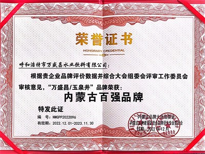2023品牌價值百強(qiáng)證書
